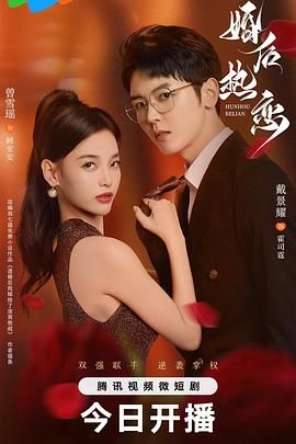 婚后热恋第01集