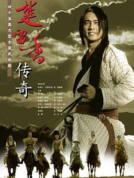 楚留香传奇2007第30集